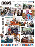 POPEYE特別編集